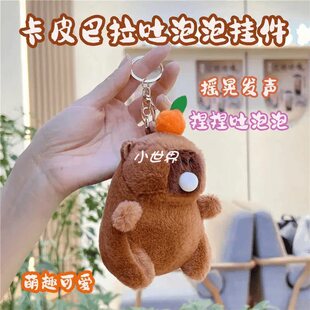 卡皮巴拉吐泡泡摇晃发声可爱挂件毛绒玩具钥匙扣公仔情侣朋友礼物