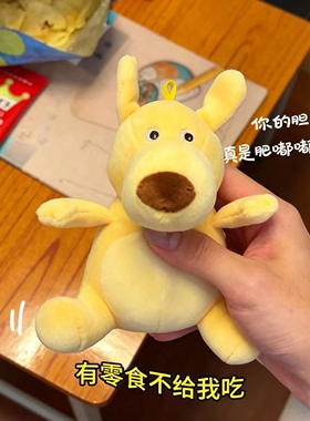 你的胆子真是肥嘟嘟的~袋鼠挂件