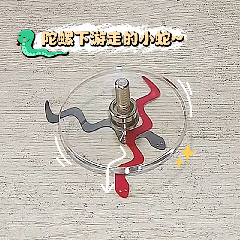一只神奇的陀螺和会游动的蛇来啦