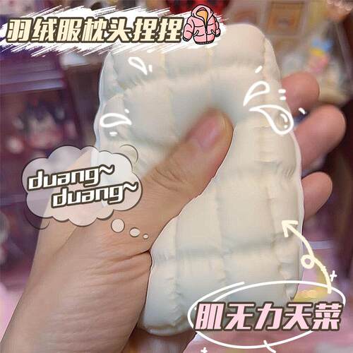 我宣布这枕头捏捏就是肌无力天菜