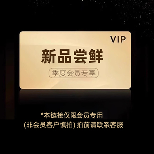 VIP19 尝鲜 新品 季 度会员专享贵妇祛斑美白祛斑面膜