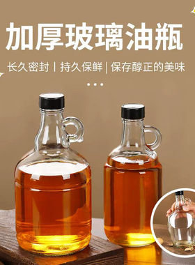 食品级香油瓶家用密封玻璃空瓶子大容量厨房芝麻油茶油麻油专用壶