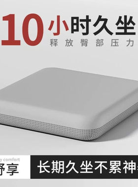 记忆棉坐垫椅子垫办公室防屁股痛久坐四季通用透气座垫屁垫凳子垫