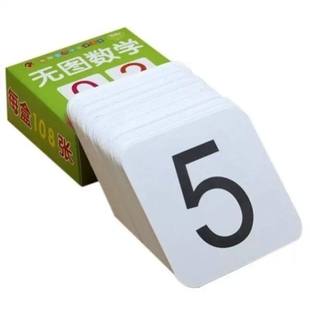 数字卡片幼儿园蒙氏教具1至100一到一百1到20教具大号一认字卡10