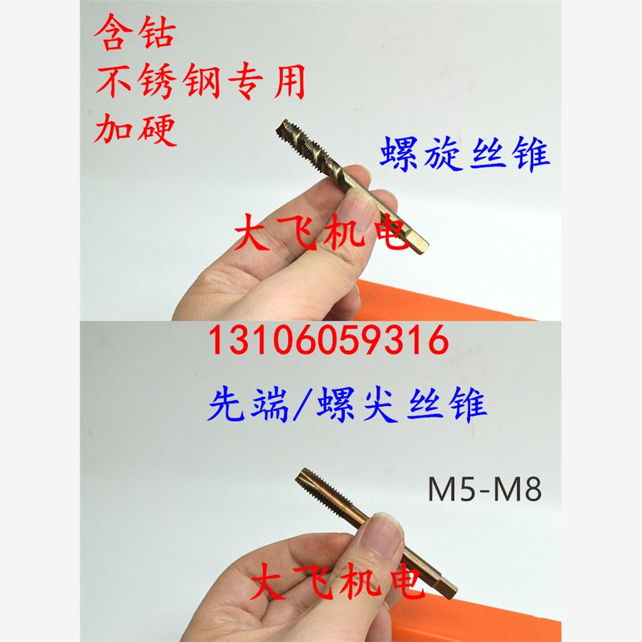 含钴不锈钢螺旋先端机用
