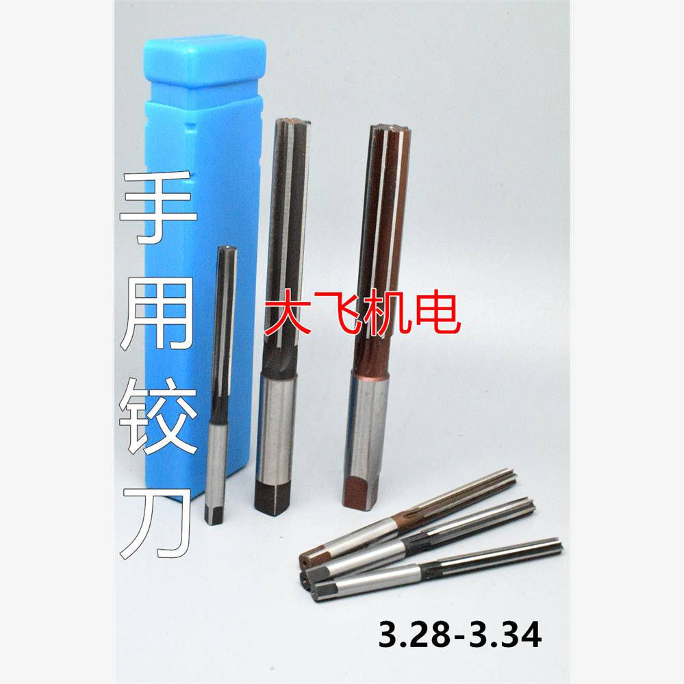 直柄手用铰刀捻把3.28 3.29 3.3 3.31 3.32 3.33 3.34 D4H7H8绞刀
