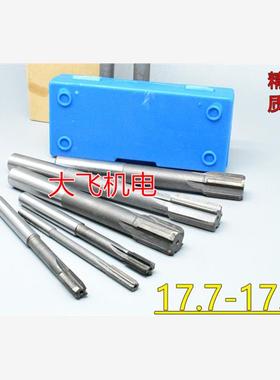 直柄机用铰刀镶钨钢合金17.7 17.71 17.72 17.73 17.74  D4H7H8H9