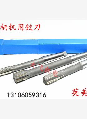 英美制机用铰刀26.98 28.575 30.162 31.75 33.338 34.925 36.513