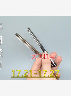 直柄手用铰刀17.21 17.22 17.23 17.24 17.25 17.26 17.27 H7H8H9