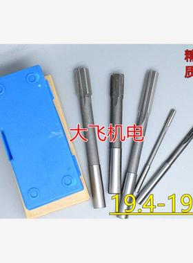 直柄机用铰刀镶钨钢合金19.4 19.41 19.42 19.43 19.44 D4H7H8H9
