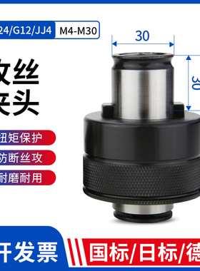 GT24柔性攻丝夹头过载扭力保护德标DINM5M6M8M10M12M14M16M18M20