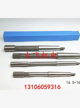 锥柄机用铰刀合金钨钢16.5 16.55 16.6 16.65 16.7 D4H7H8H9加硬