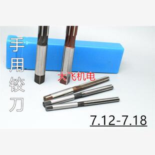 直柄手用铰刀7.12 7.13 7.14 7.15 7.16 7.17 7.18 D4H7H8H9绞刀