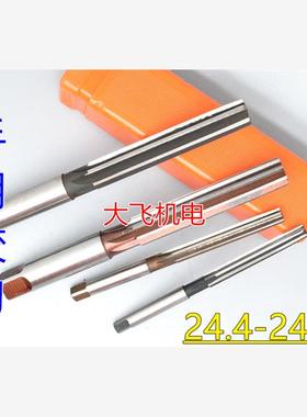 直柄手用铰刀24.45 24.5 24.55 24.6 24.65 24.7 24.75 D4H7H8H9