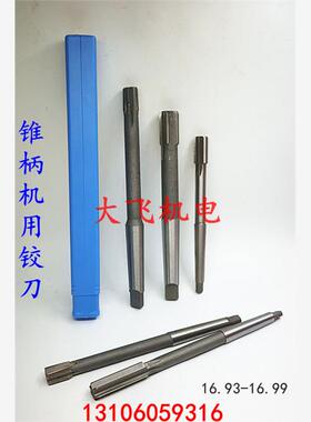 锥柄机用铰刀合金钨钢16.94 16.95 16.96 16.97 16.98 16.99负差