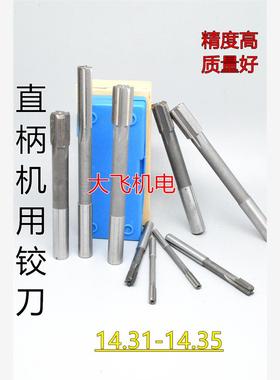 直柄机用铰刀镶合金钨钢14.31 14.32 14.33 14.34 14.35 D4H7H8H9