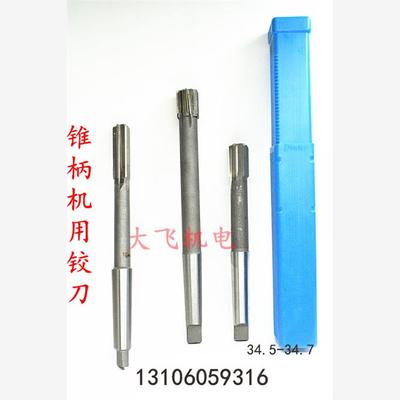 锥柄机用铰刀合金钨钢34.