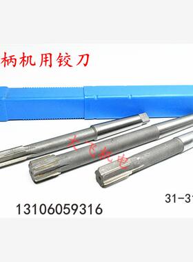 锥柄机用铰刀合金钨钢31 31.05 31.1 31.15 31.2 D4H7H8H9非标