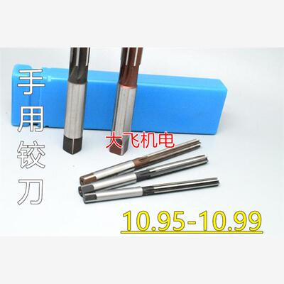 直柄手用铰刀捻把10.951