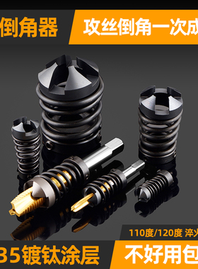M35 镀钛高速钢 攻丝倒角器 倒角刀 M2 M6 M8 M10 M12 M14 M25