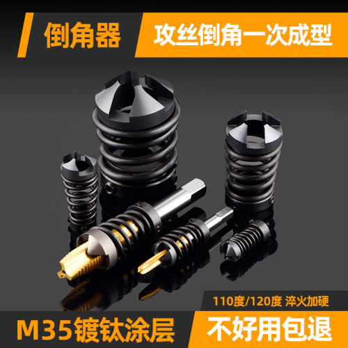 M35 镀钛高速钢 攻丝倒角器 倒角刀 M2 M6 M8 M10 M12 M14 M25