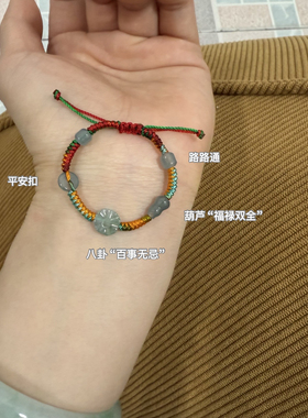 DIY百事无忌新生婴儿童宝宝初生儿红绳手链纯七彩线八卦葫芦老玉