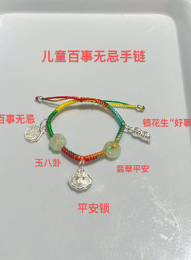 DIY八卦婴儿宝宝红绳七彩纯银葫芦999手链百事无忌平安平安锁八卦