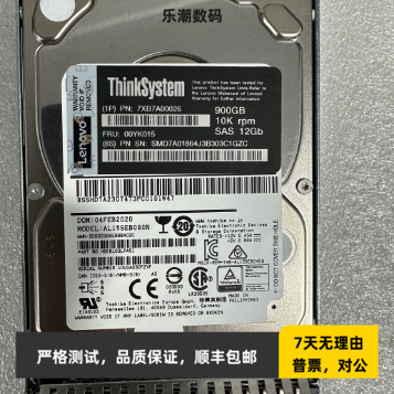 联想 00YK015 900G 10K SAS 12G 2.5寸 7XB7A00026 SR服务器硬盘
