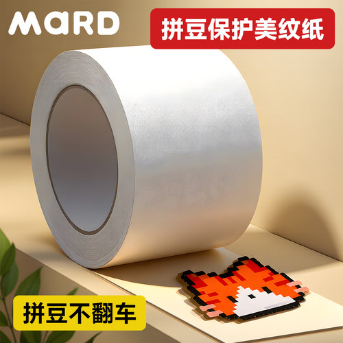 拼豆美纹纸胶带大图辅助工具大面积专用加宽5cm防移位神器烘焙布