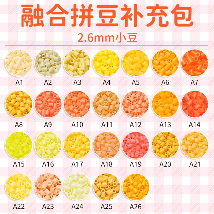 青柠檬融合拼豆补充包mard同款A色系列补充装袋装婆娑24色材料包