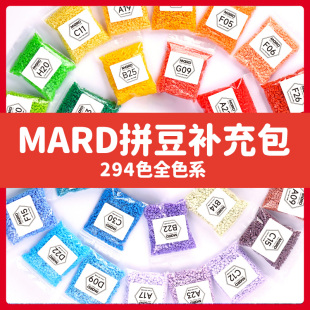 mard家融合拼豆补充包221色套装豆子手工diy材料全套coco颗粒294