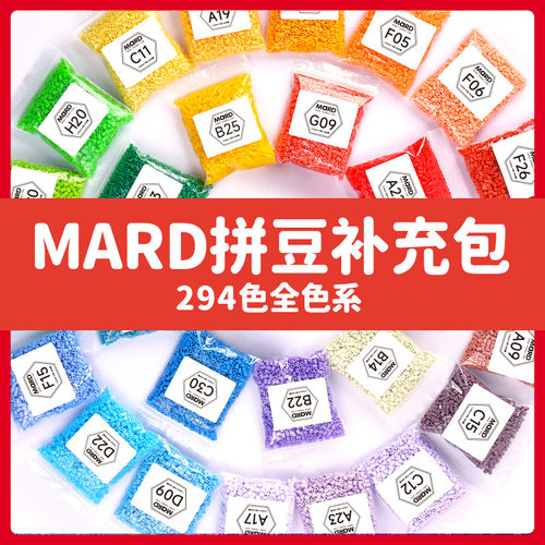 mard家拼豆补充包融合221色套装豆子手工diy材料全套coco颗粒294