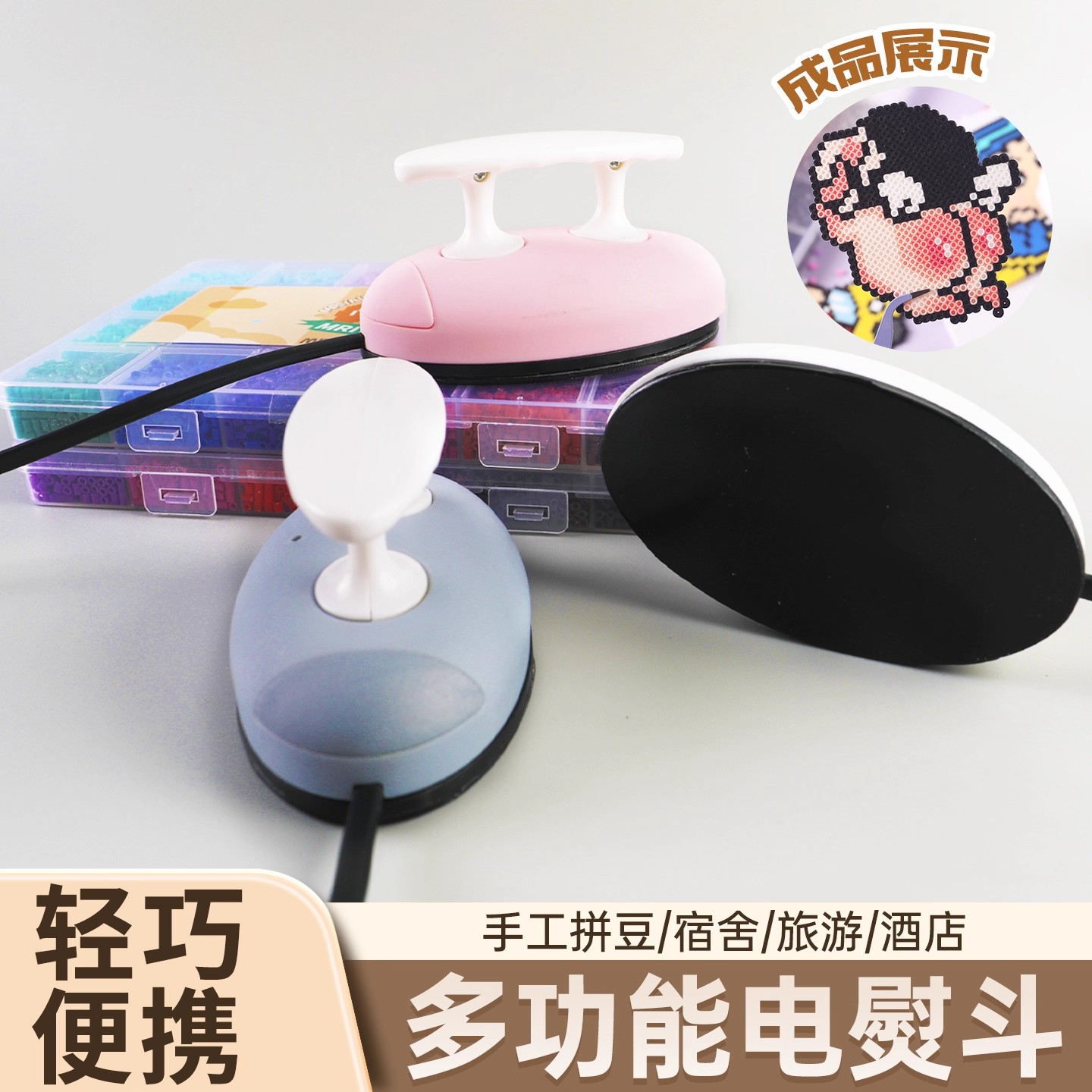拼豆专用电熨斗迷你便携式大白熨斗多功能可调节手工diy材料包