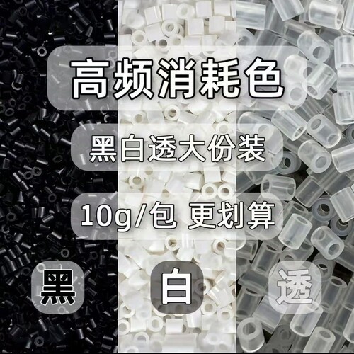青柠檬拼豆补充包黑白透明色补充装2.6mm小豆高品质融合手工diy