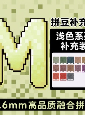 MARDPINDOU拼豆补充包M色系浅色融合M09m1m7m2m8m11m14m12m13m15