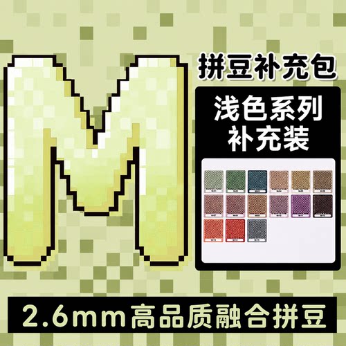 MARDPINDOU拼豆补充包M色系浅色融合M09m1m7m2m8m11m14m12m13m15