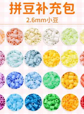 MARDPINDOU融合拼豆补充包无孔221全色套装2.6mm小豆袋装手工diy