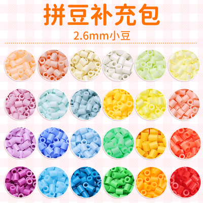 MARD拼豆补充包无孔融合221全色套装2.6mm小豆通用袋装手工diy