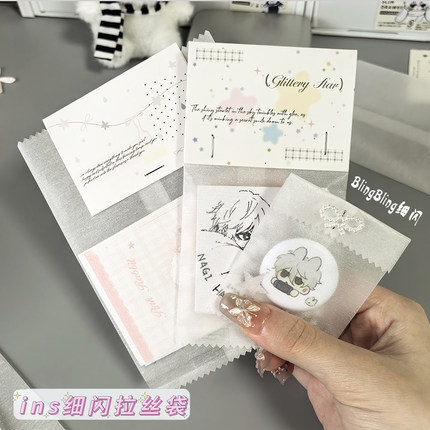 ins闪光拉丝包装袋无料装饰材料打包袋小卡贴纸谷子机封包装袋