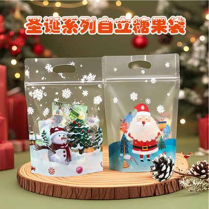 圣诞节糖果包装袋雪花酥曲奇饼干烘焙包装自立袋零食品分装密封袋