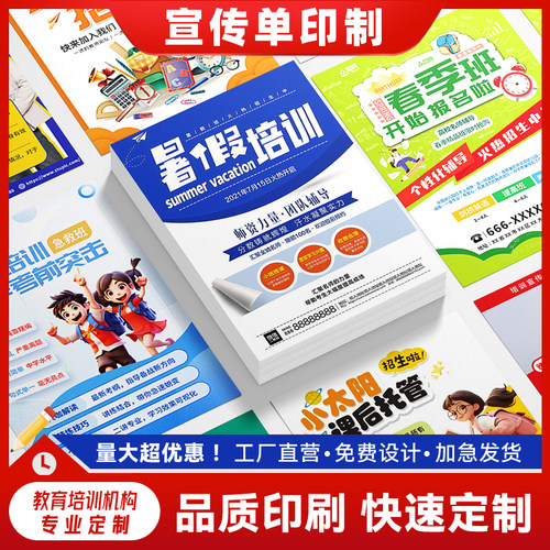 培训招生宣传单定制印刷