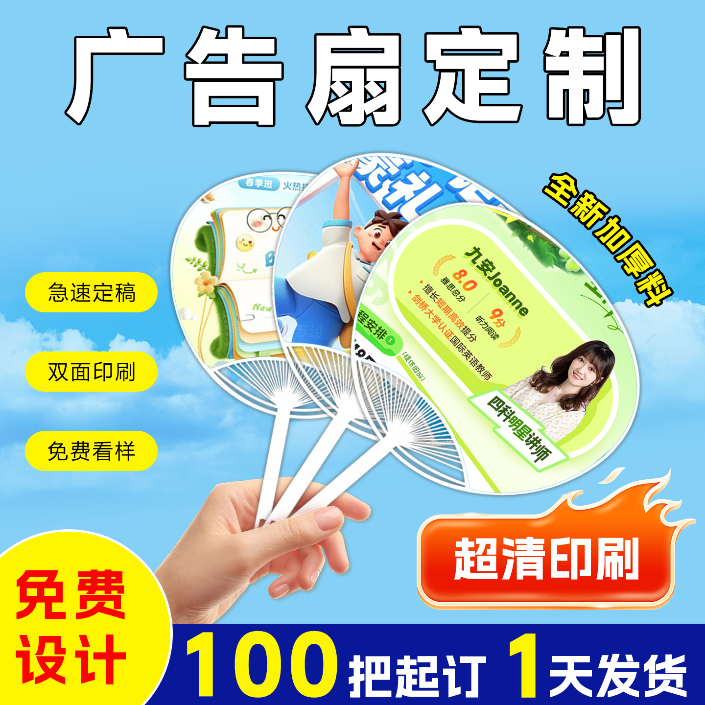 广告扇子定制团扇宣传印刷制作小扇子定做招生地推活动塑料印logo