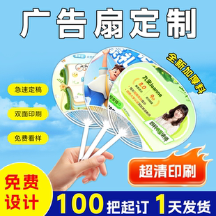广告扇子定制团扇宣传印刷制作小扇子定做招生地推活动塑料印logo