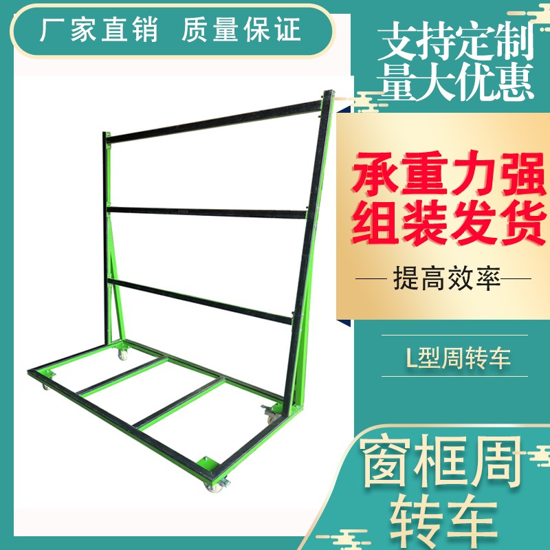 窗框周转车材料中转推车门窗玻璃外框成品L架物料竖放运输可移动