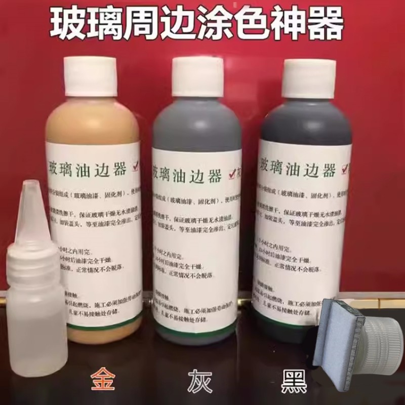 极简玻璃油边笔型材门四周边涂料油漆上色神器加工金银黑色刷边界