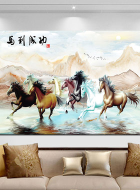 八骏图装饰画客厅办公室自粘壁画八骏马墙贴马到成功挂画励志贴画
