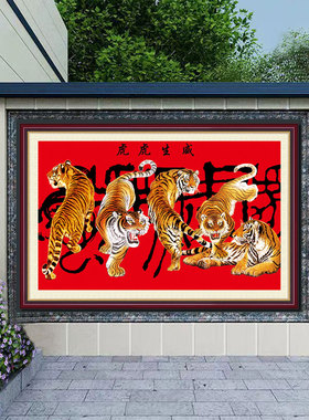 猛虎中式海报贴画客厅书房装饰挂画招财旺宅五虎墙贴壁画自粘贴画