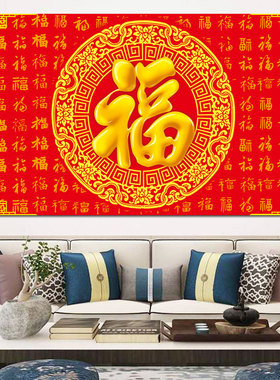 福字海报贴画百福图挂画招财福字风水画客厅贴画中堂壁画玄关年画