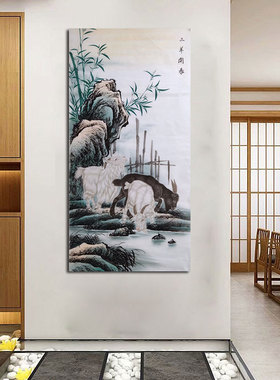 三羊开泰挂画风水招财新中式国画餐厅书房墙面装饰贴画客厅自粘画