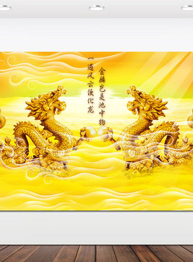 龙画年画招财风水画办公室客厅挂画吉祥富贵中国龙装饰画自粘壁画